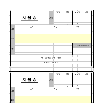 지불증 지불증